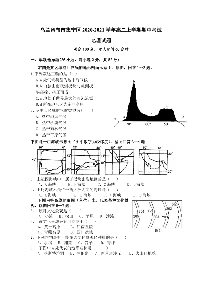 内蒙古自治区乌兰察布市集宁区2020-2021学年高二上学期期中考试地理试题 Word版含答案