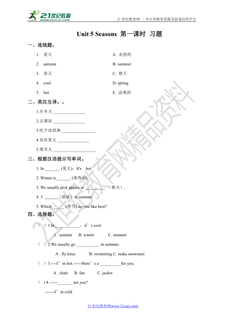 Unit 5 Seasons第一课时  习题