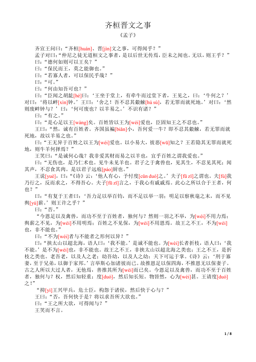 齐桓晋文之事手写笔记图片