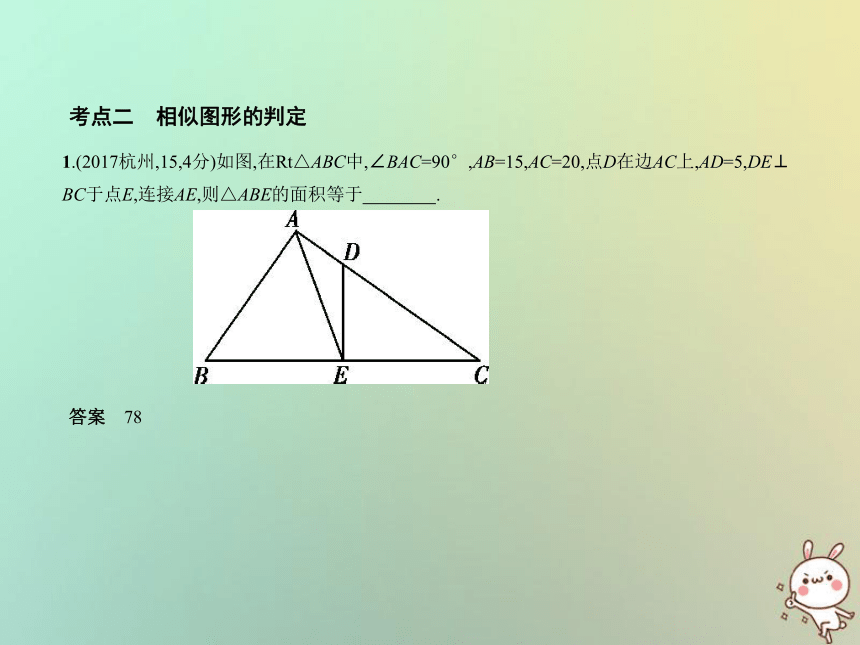 （浙江专用）2019年中考数学总复习第六章空间与图形6.3图形的相似（试卷部分）课件