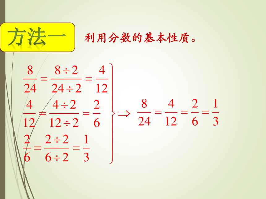 数学五年级上北师大版7约分课件（31张）