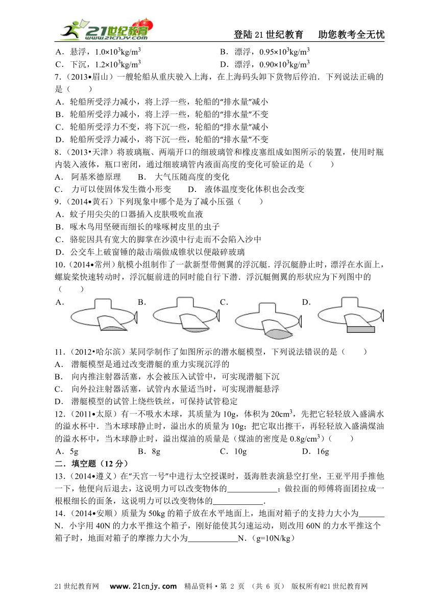 2014-2015学年度第二学期八年级物理期中测试题（六）