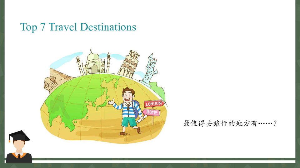 中考复习英语话题 Holidays and vacations 课件 (共101张PPT)