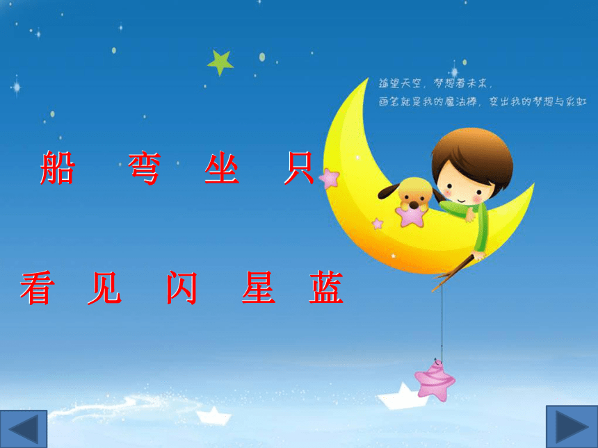 小小的船课件 (共33张PPT)