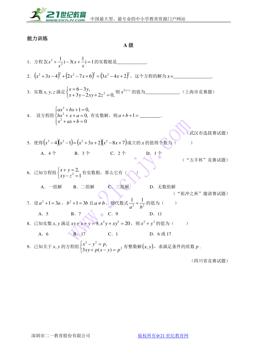 浙江省浙教版九年级数学竞赛培优试卷 专题06 转化与化归--特殊方程、方程组