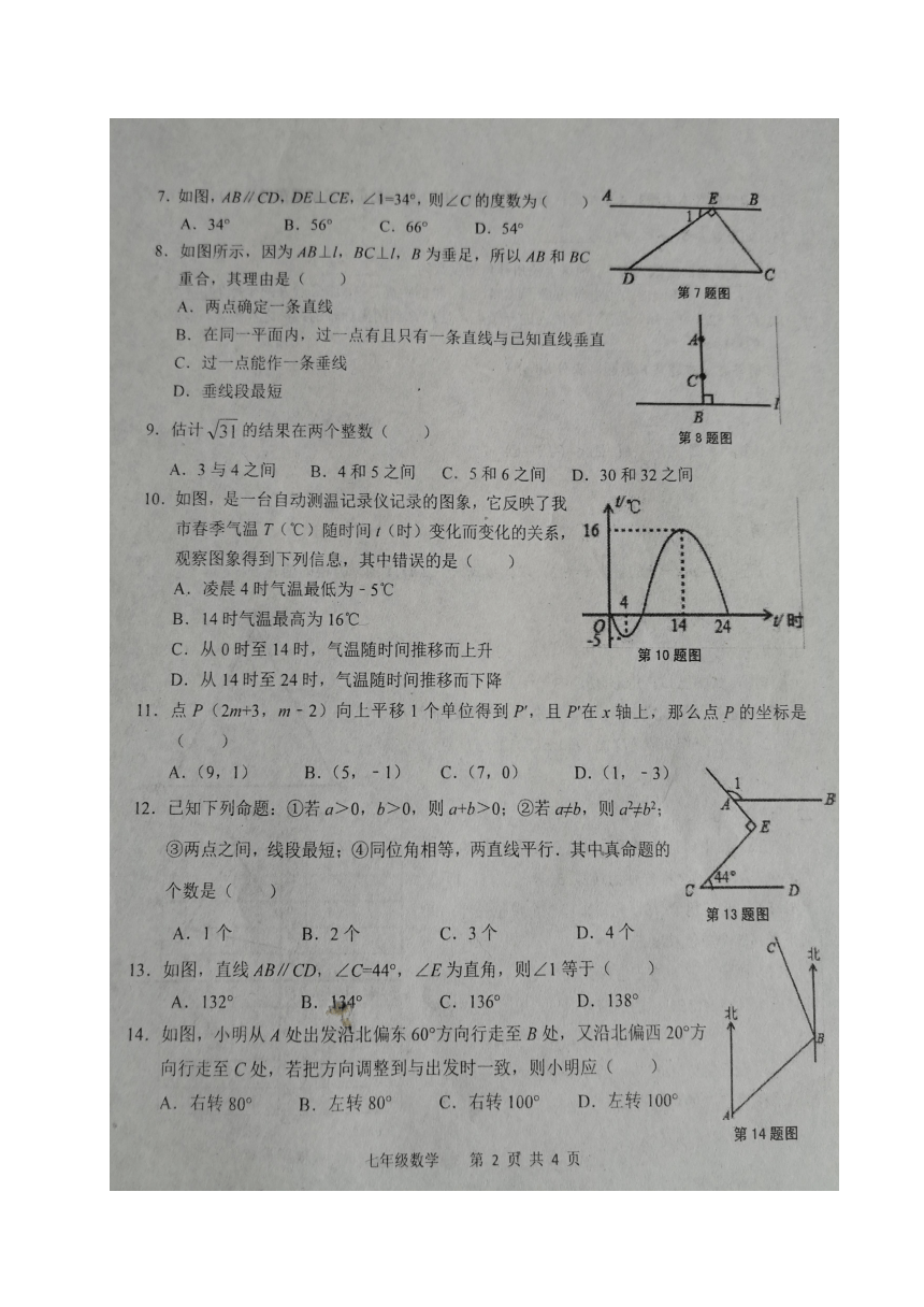 河北省唐山市路北区2017-2018学年七年级下学期期中考试数学试题（图片版，含答案）