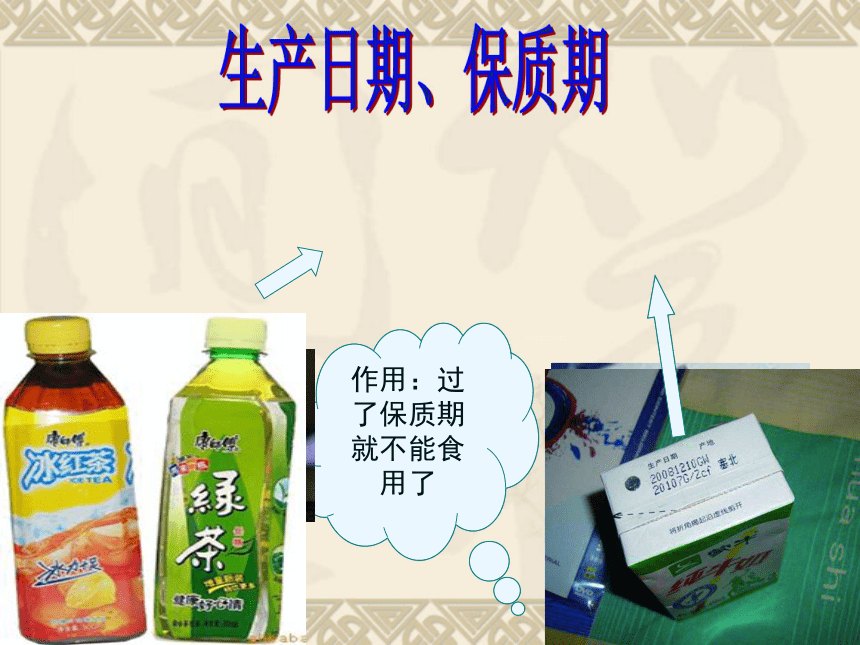 2016秋大象版科学四上6.1《饮料瓶的知识》ppt课件1