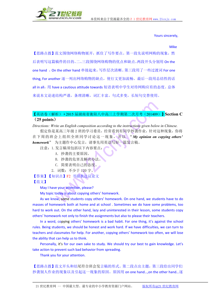 【备战2015高考】全国2015届高中英语试题汇编（10月+上）：F单元 书面表达