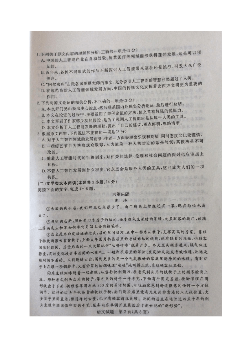 山东省滨州市2018届高三上学期期中考试语文试题（图片版，含答案）