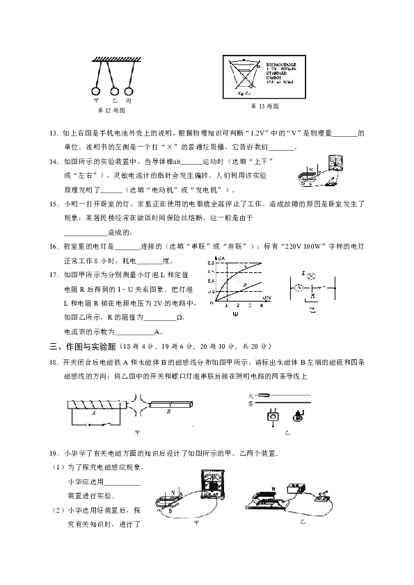 海南省东方市2019-2020学年第一学期九年级物理期末试题（word版含答案）