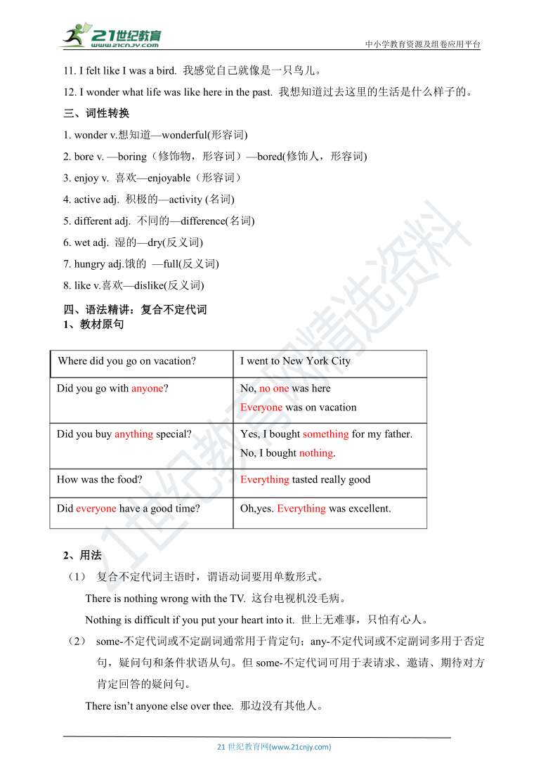 Unit 1 Where did you go on vacation单元要点精析+习题精炼（有答案）