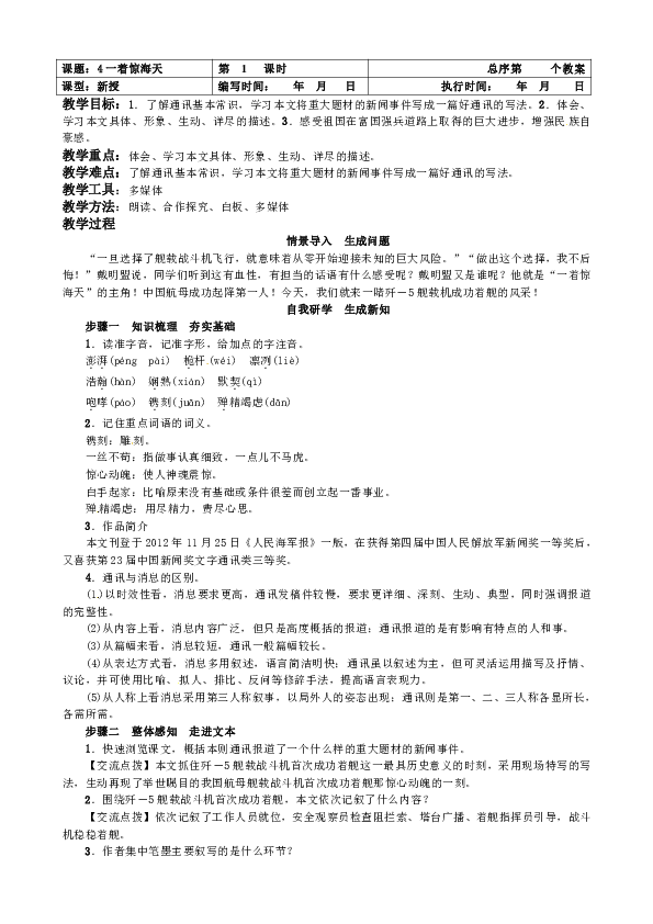 4一着惊海天教案（2课时）