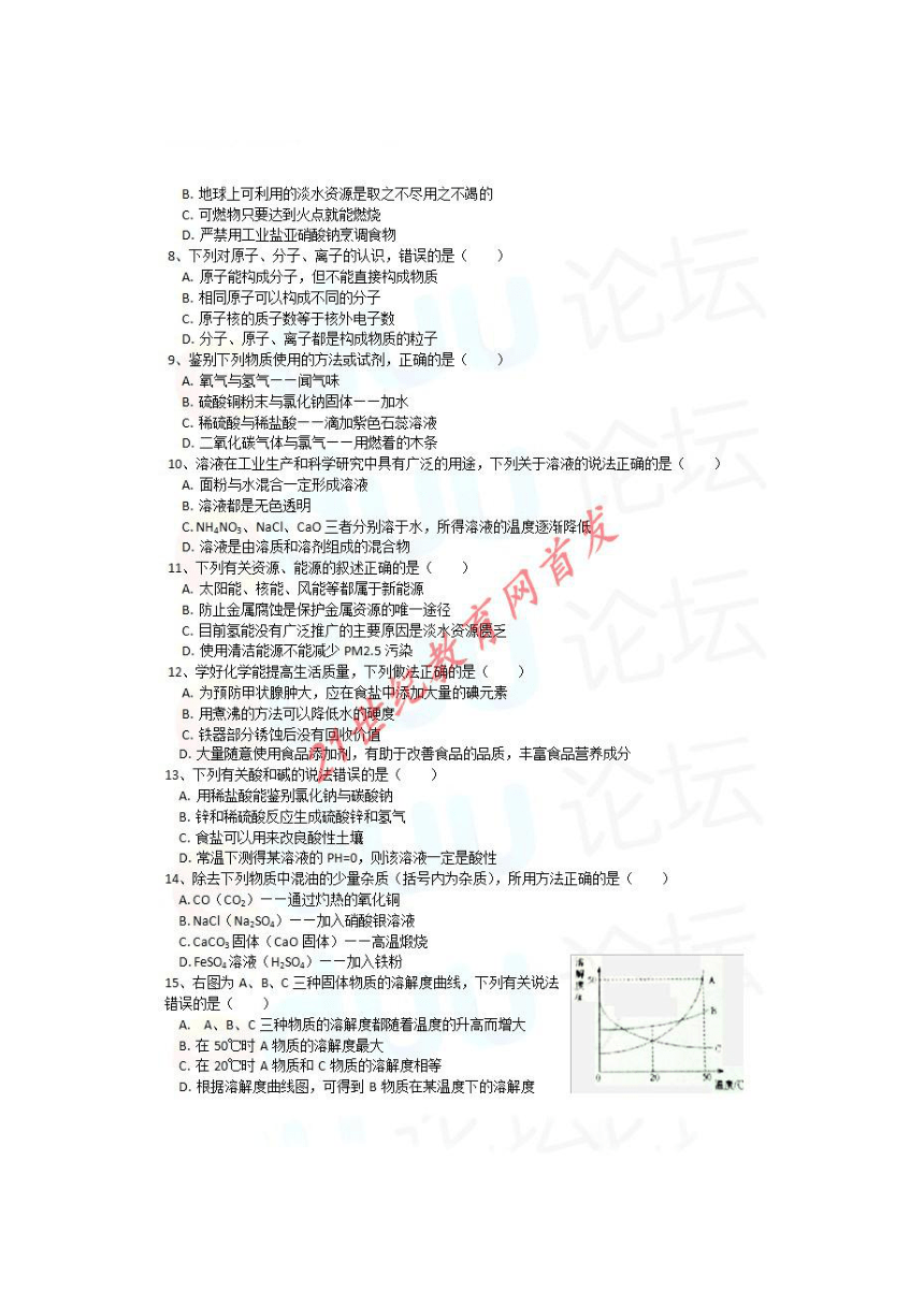 2014年中考长沙理科综合试卷（扫描版含答案）