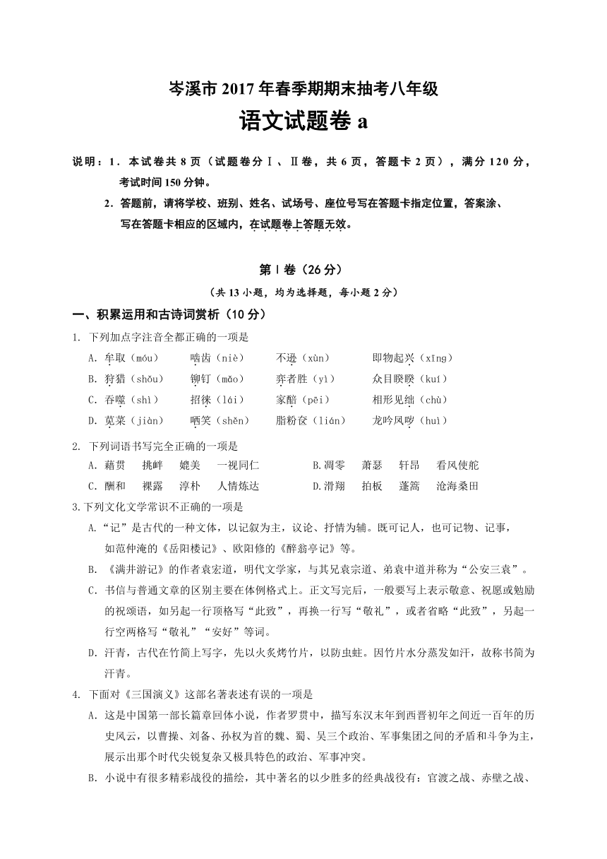 广西岑溪市2016-2017学年八年级下学期期末抽考语文试题