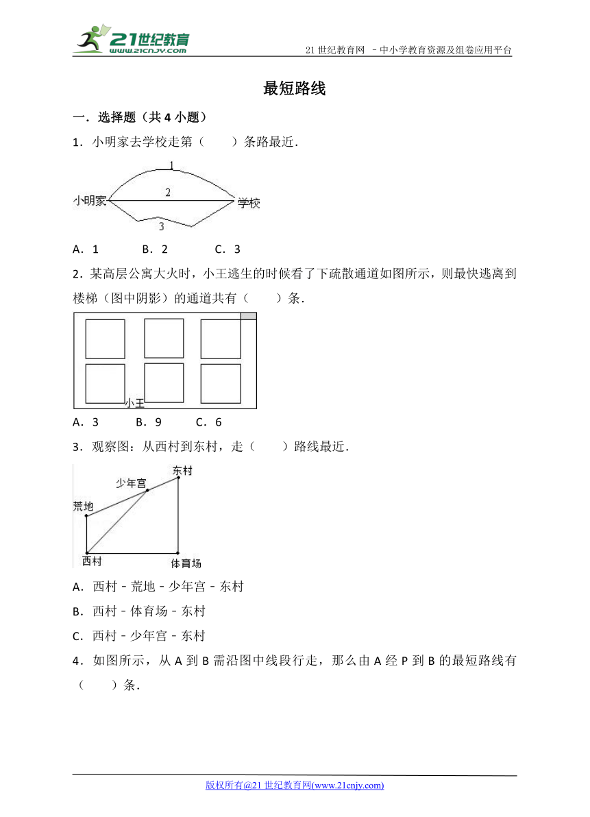 小升初拓展提升专题：最短路线问题