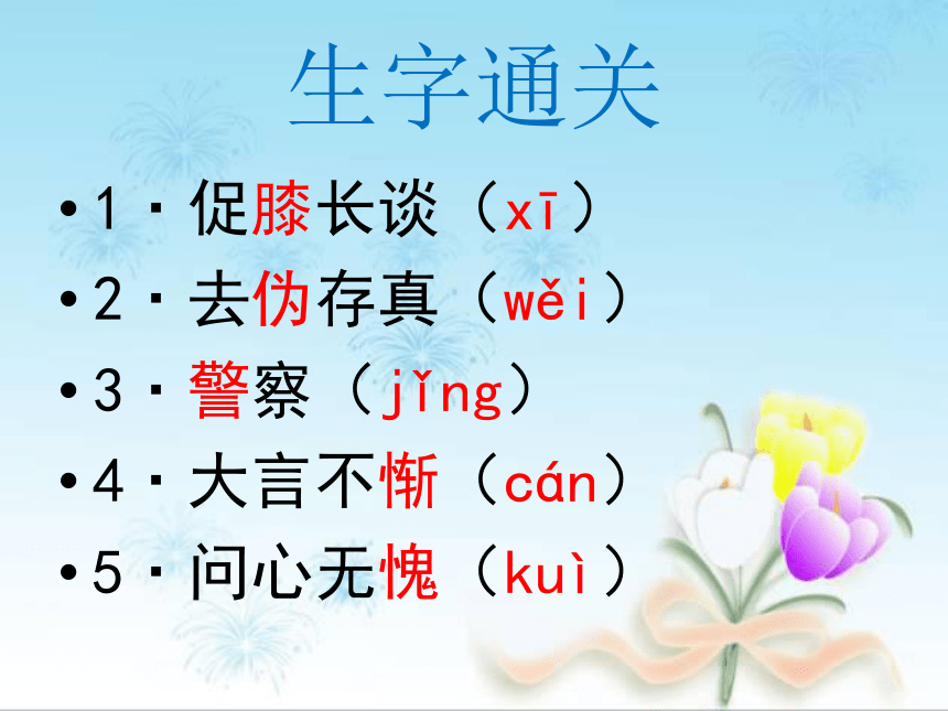 《有个孩子叫咪咪乔》课件 (共29张PPT)