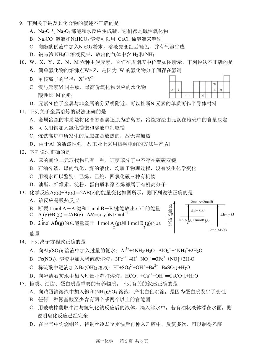 浙江省温州市九校2017-2018学年高一下学期期末联考化学试卷