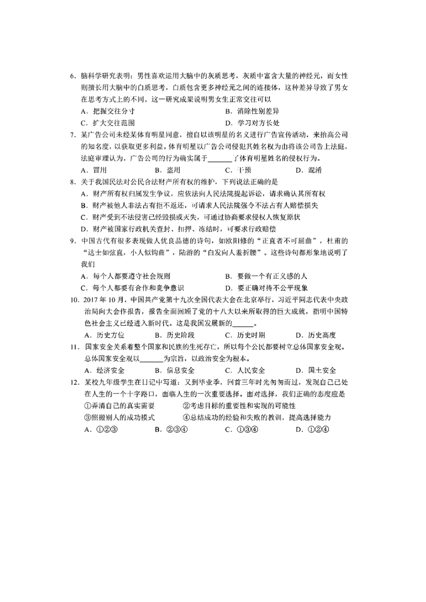2018年湖北省咸宁市中考思想品德试卷（图片版，含答案）