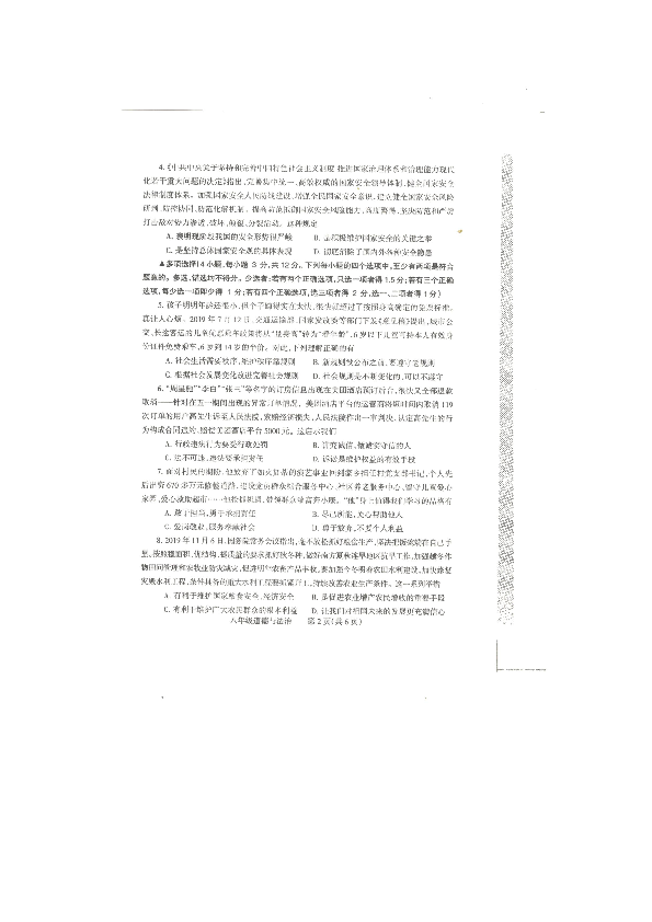 河南省焦作市2019-2020学年八年级上学期期末考试道德与法治试题（扫描版）