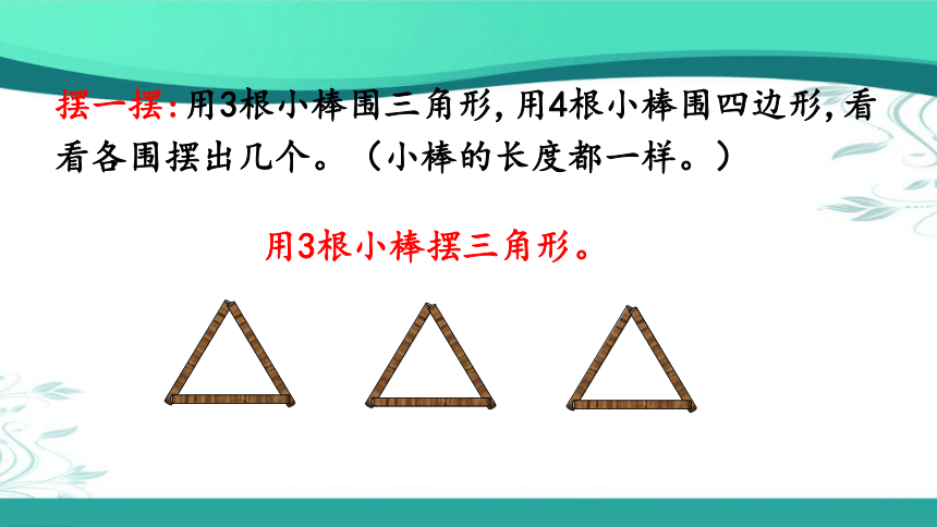 人教版数学四年级下册5.2 三角形的稳定性（课件15张ppt)