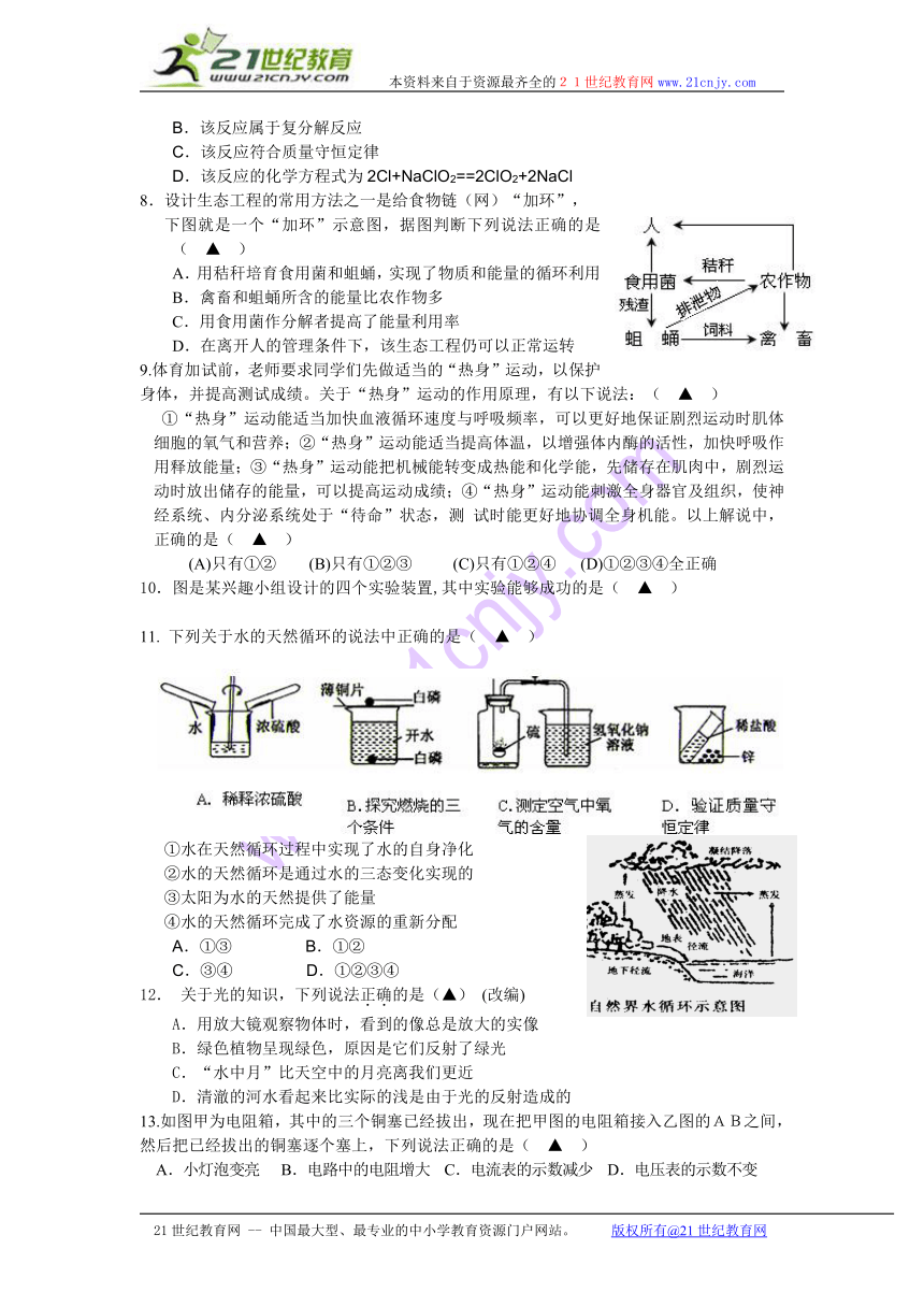 2011年中考模拟试卷科学卷20