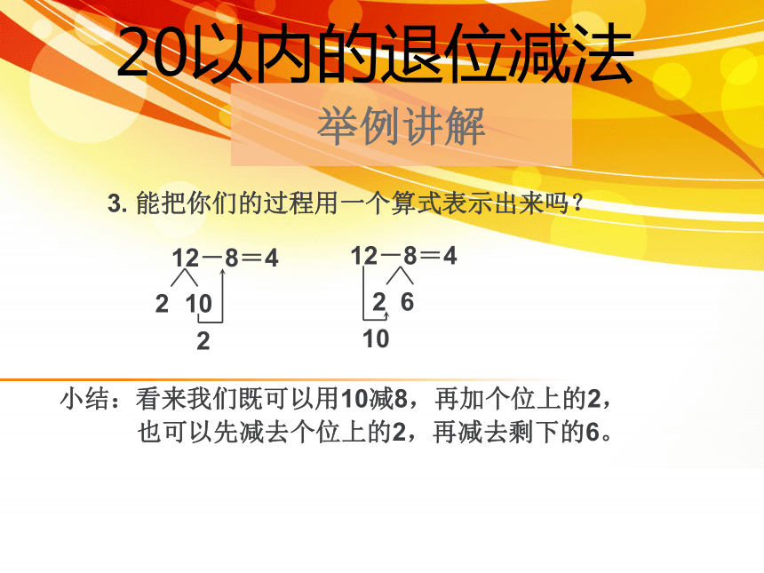 数学一年级下青岛版1 逛公园——20以内的退位减法十几减8、7、6 课件（23张）