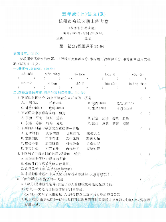 统编版五年级上册语文杭州市余杭区五年级语文期末试卷（含答案PDF版)