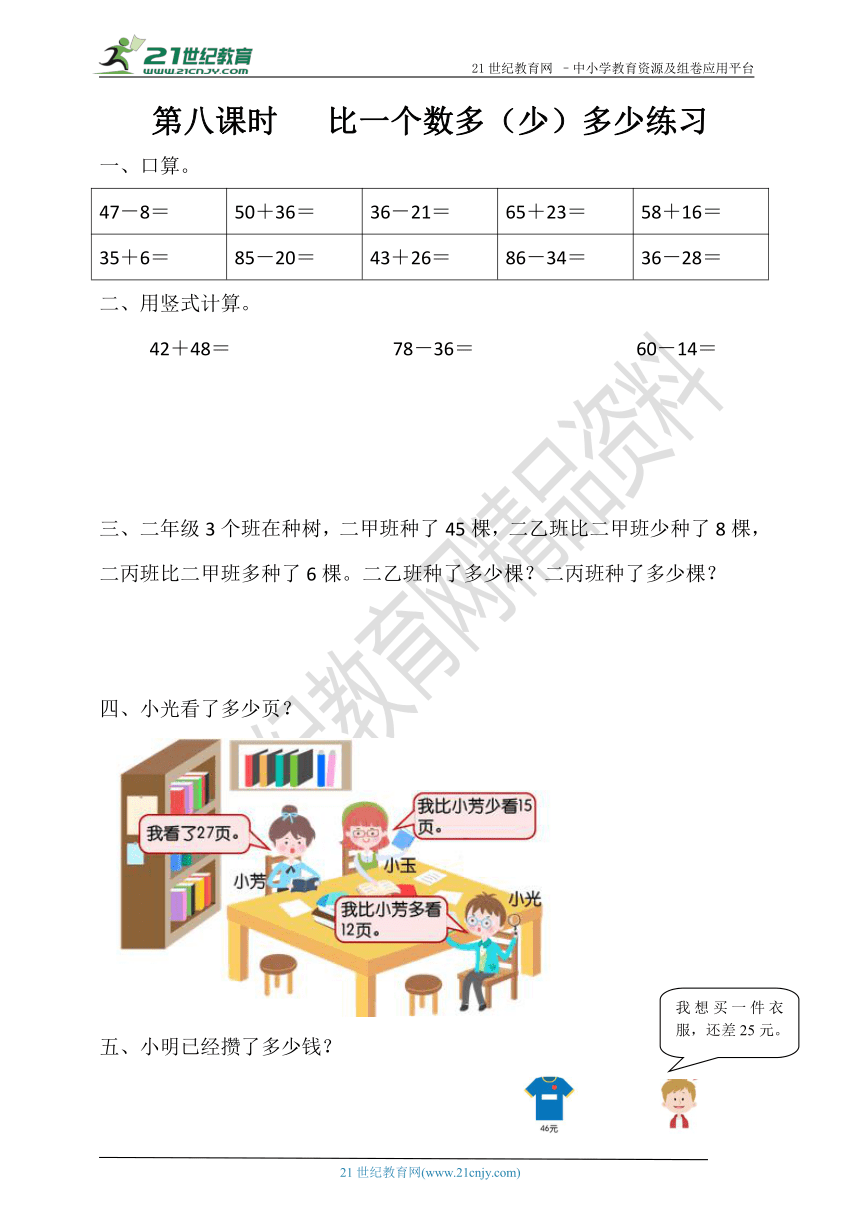 2.3.2 比一个数多（少）多少练习 同步练习（有答案）