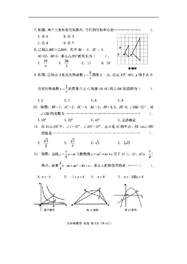 广西昭平县2018-2019学年九年级上学期期末考试数学试题（扫描版，含答案）