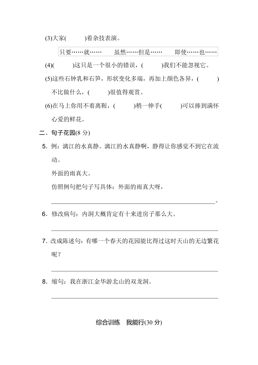 人教版小学语文四年级下学期 第一组  单元达标检测题 B卷（含答案）