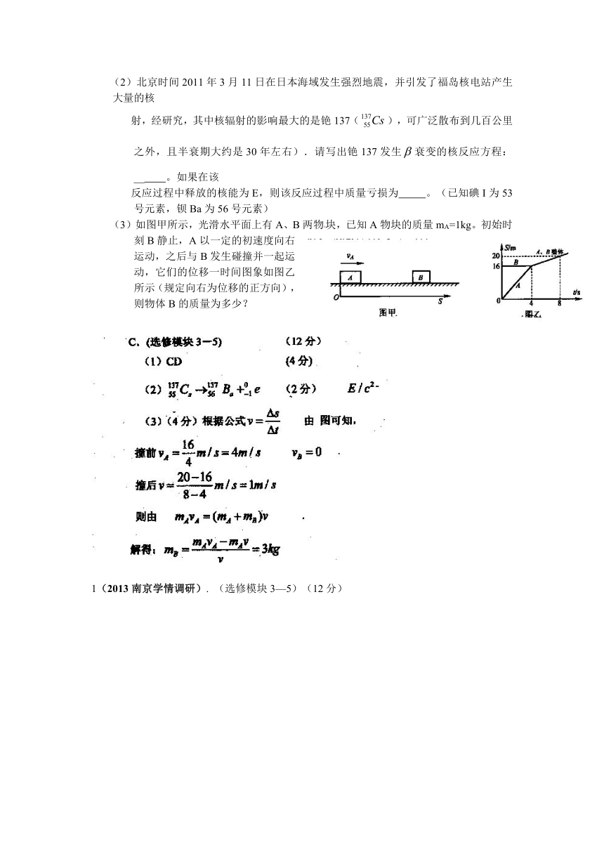 【最新】2013届高三各地模拟考试试题汇编3-5