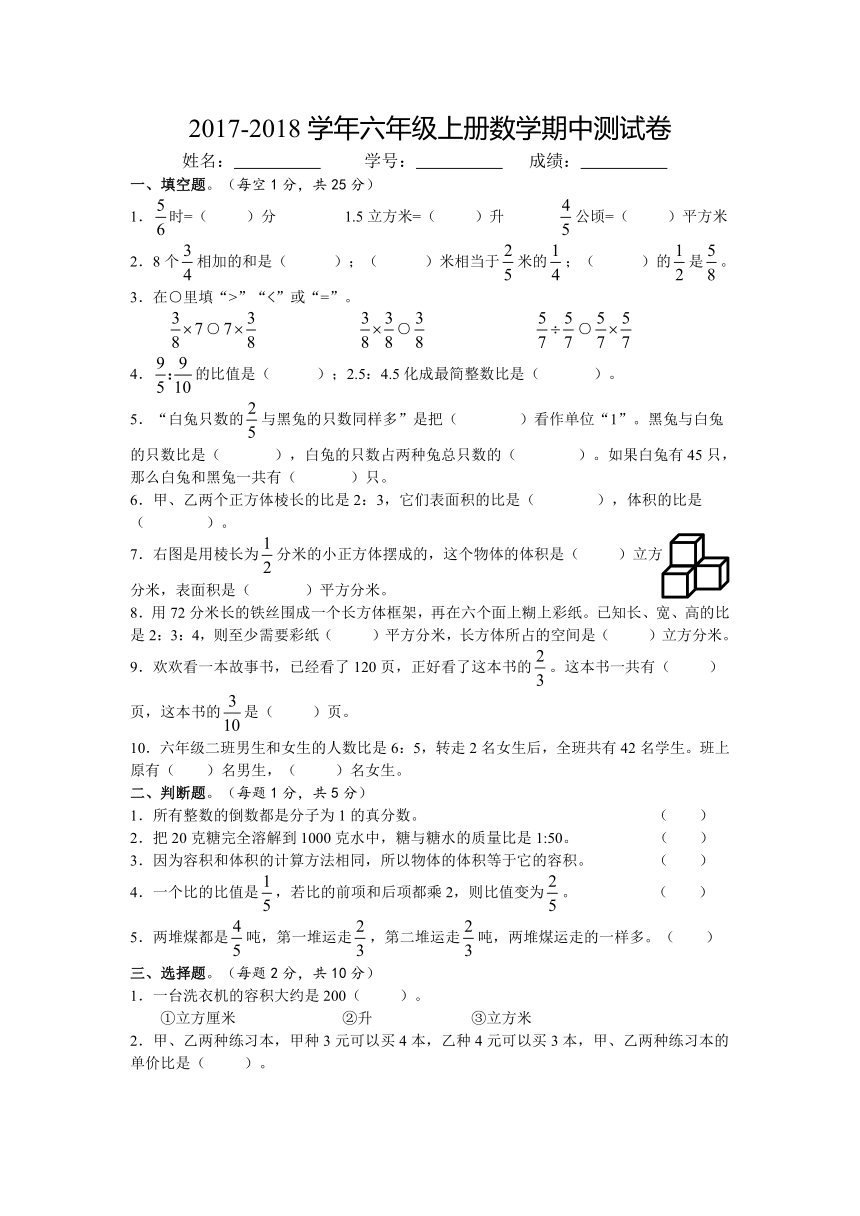 苏教版2017-2018学年六年级上册数学期中测试卷（含答案）