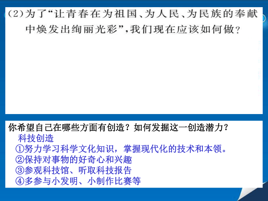 部编道德与法治七下期中复习课件（习题是图片版，无答案）