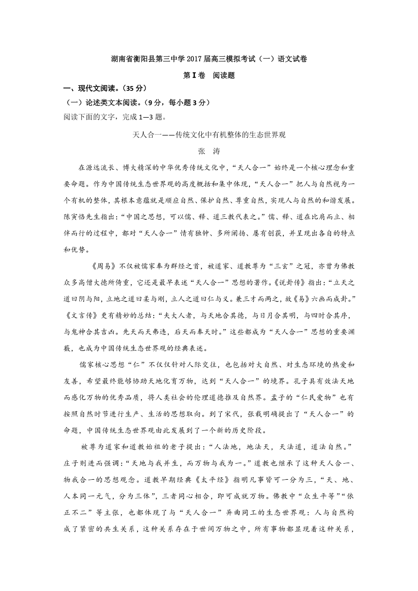 湖南省衡阳三中2017届高三模拟考试（一）语文试卷含答案