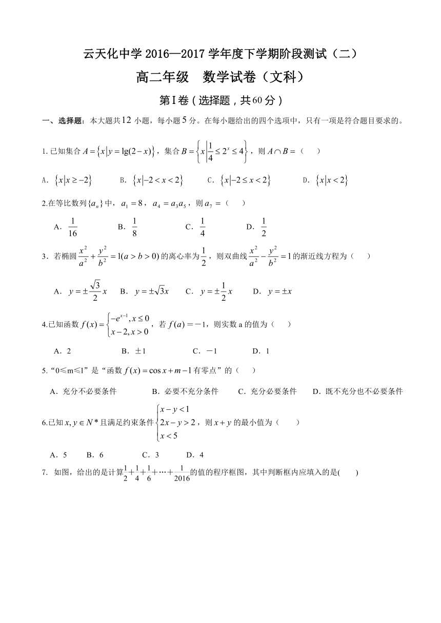 云南省云天化中学2016-2017学年高二下学期第二次阶段检测数学（文科）试题 Word版含答案