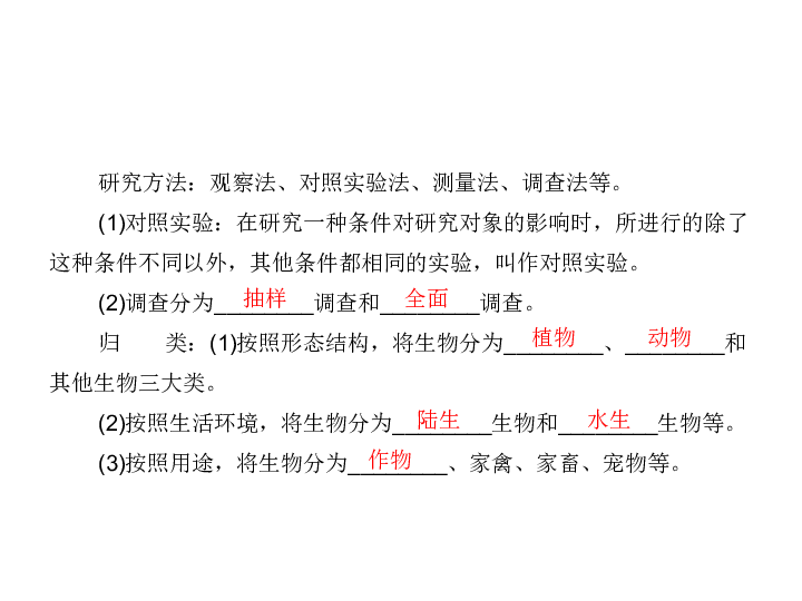 中考生物一轮考点复习 第一单元 生物和生物圈课件（28张PPT）