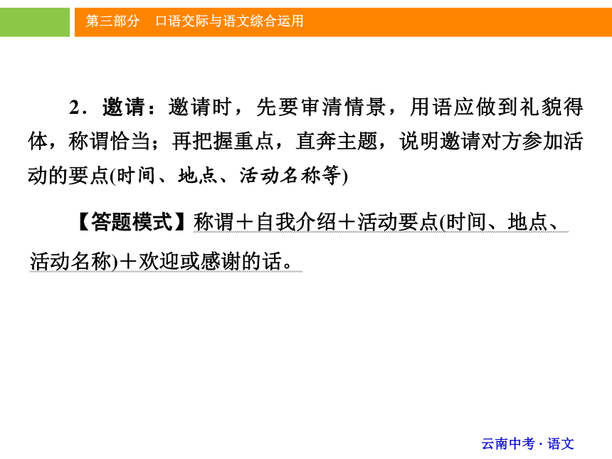 《中考新突破》2016年中考语文（云南版）精讲课件：第三部分 口语交际与语文综合运用 （共84张PPT）