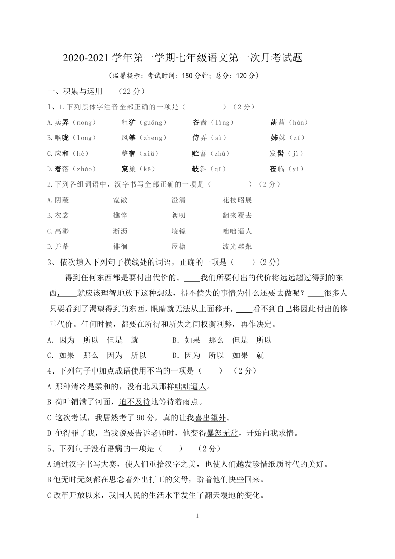 陕西省咸阳天王学校2020-2021学年七年级上学期第一次月考语文试题（无答案）