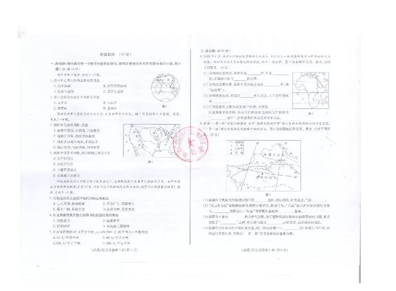 2019年甘肃省武威市初中毕业、高中招生考试中考地理试卷(综合试题之地理部分，扫描版含答案)