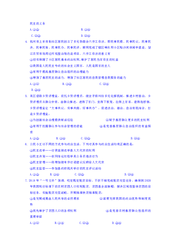 江西省南昌市新建县第一中学2019-2020学年高二上学期期中考试（艺体部）政治试卷 Word版含答案