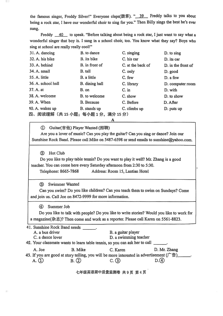 2020-2021学年江苏省南京科利华城东分校七年级上学期英语期中考试卷扫描版 无答案