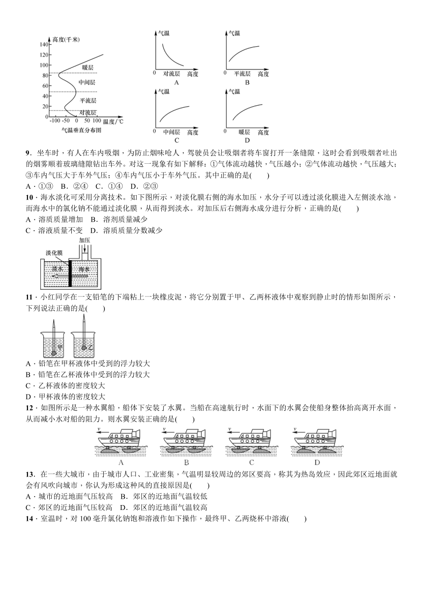 浙教版科学八年级上册期中测试卷（到第2章结束）