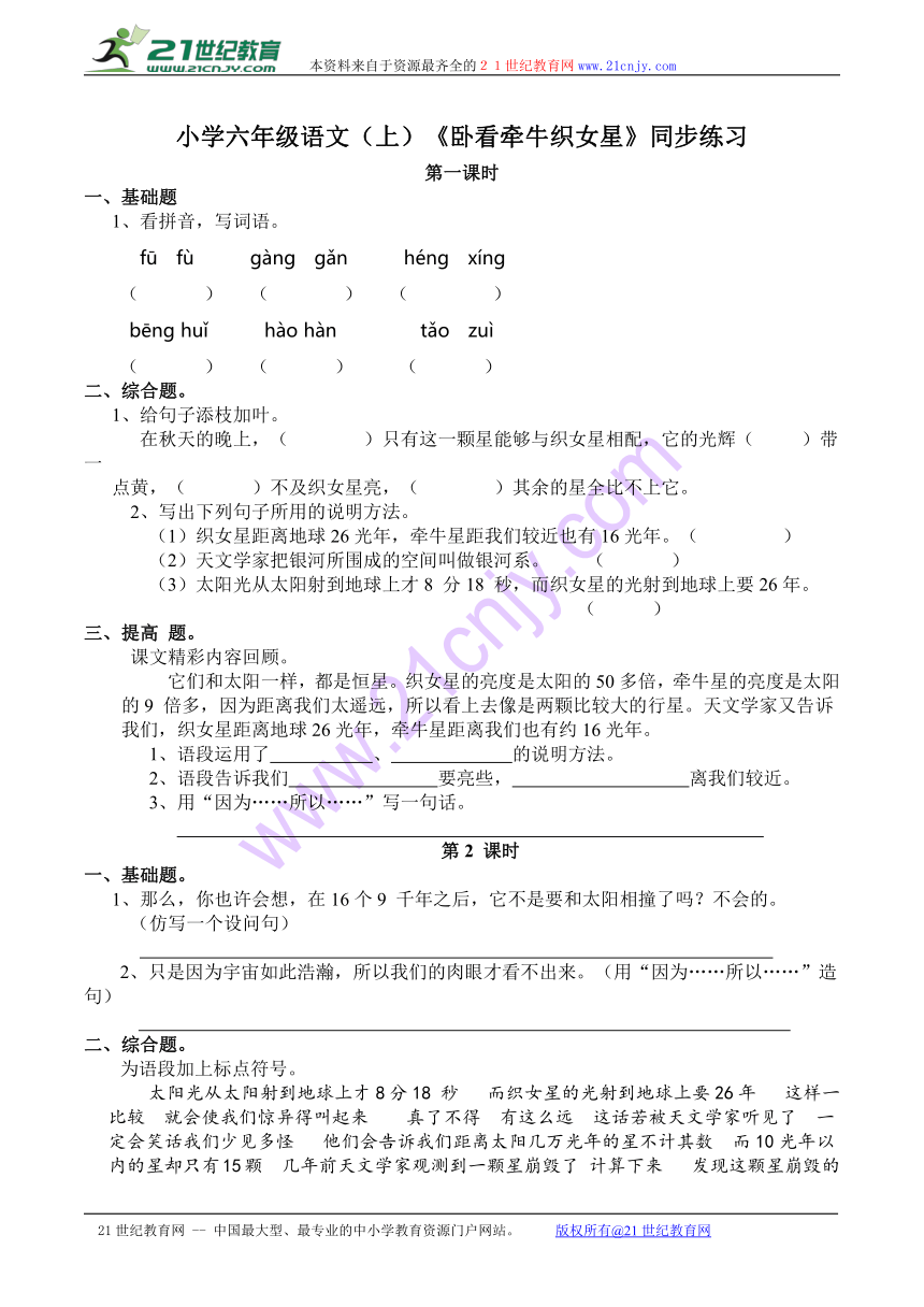 小学六年级语文（上）《卧看牵牛织女星》同步练习  有答案