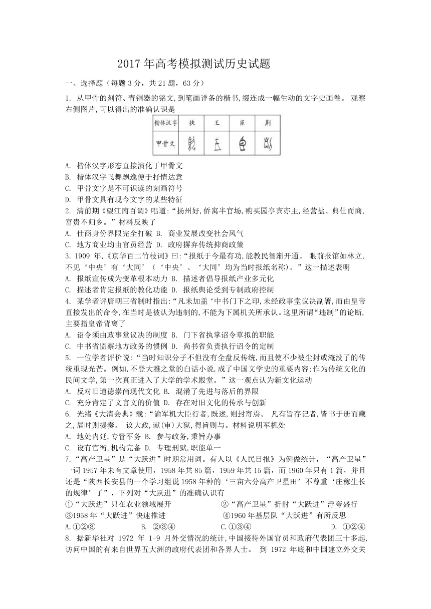 山东省威海市第三中学2017年高考模拟测试历史试题 Word版含答案