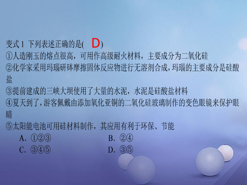 2017届高三化学二轮复习 专题二 元素及其化合物 第4讲 非金属及其化合物