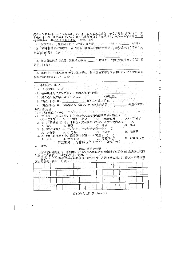 统编版江苏省沭阳县2019-2020学年第一学期五年级语文期末阶段性检测题（扫描版，无答案）