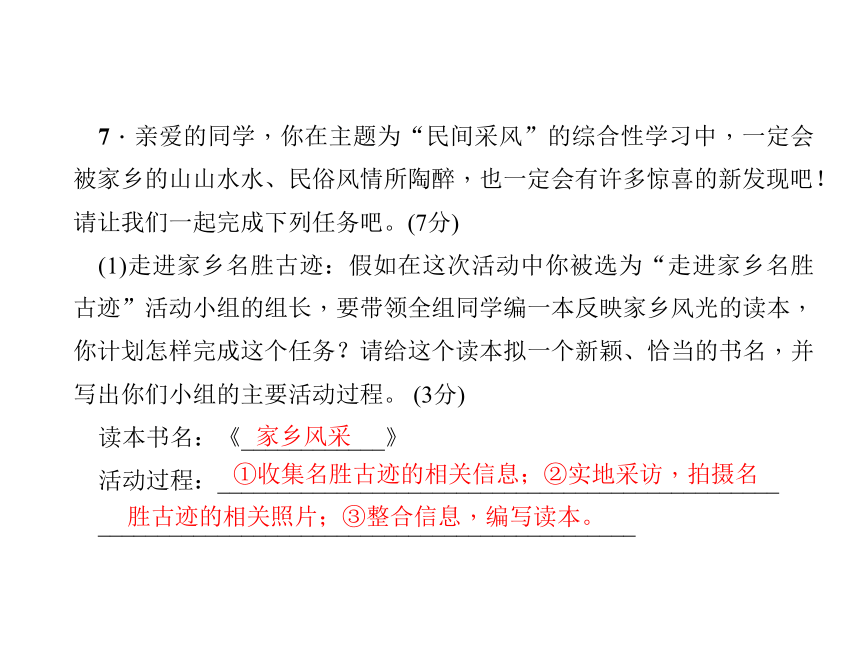 语文版七年级语文下册课件：第六单元能力测试卷课件