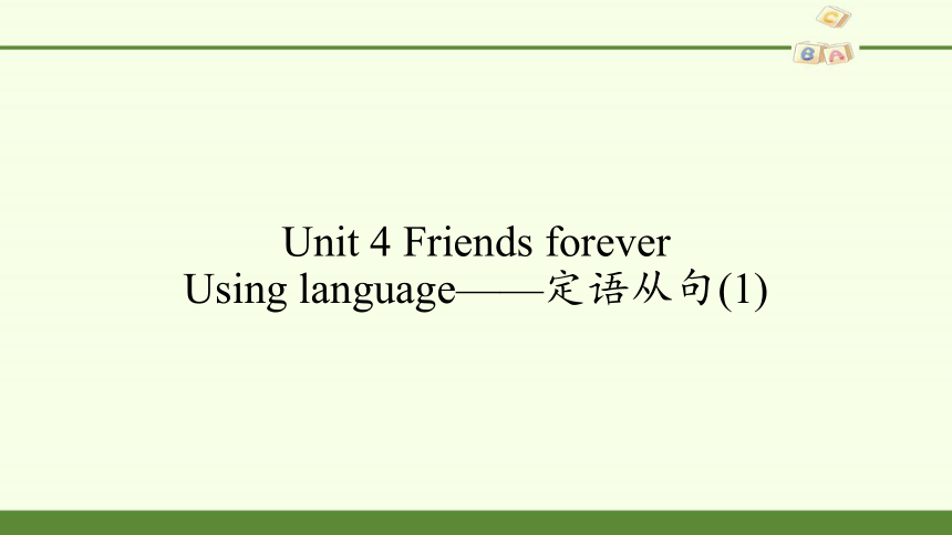 Spongebob We're Supposed To Be Friends Forever 外研版(2019)必修一 Unit 4 Friends forever-Using language——定语从句(1)(15张PPT)-21世纪教育网