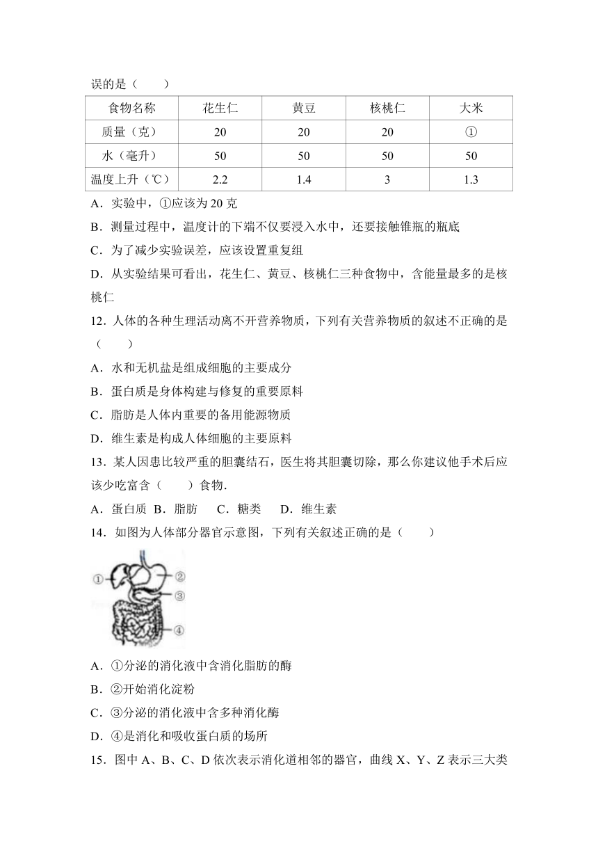 山东省威海市乳山市2016-2017学年七年级（上）期中生物试卷（解析版）