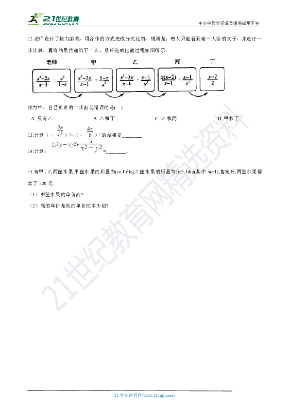 初中数学浙教版七年级下册5.3 分式的乘除 同步训练（含解析）